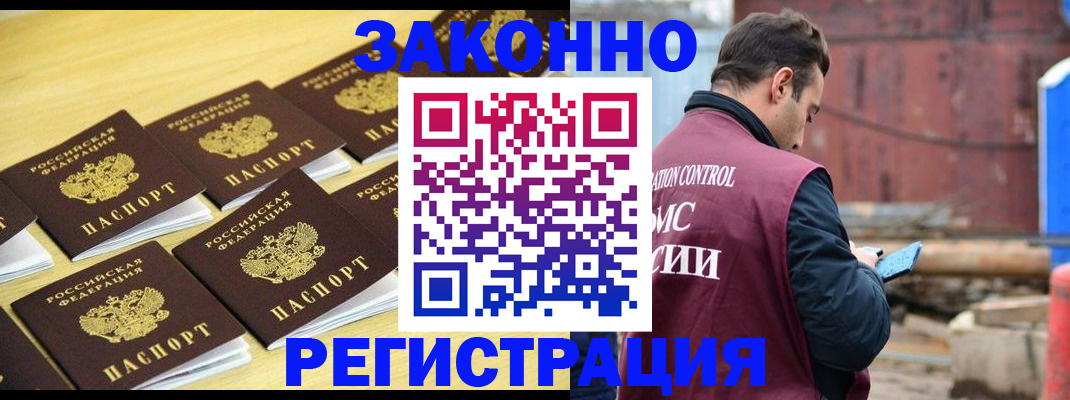 прописка штамп в Новоузенске